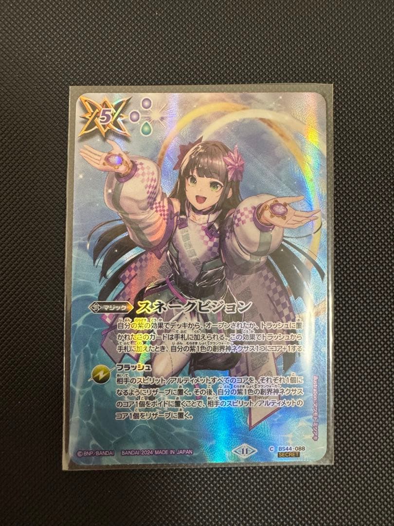 バトスピ【BSC44】スネークビジョン シークレット ククルカン SECRET】【BSC44】BS44-088スネークビジョン【ククルカン】 - バトル