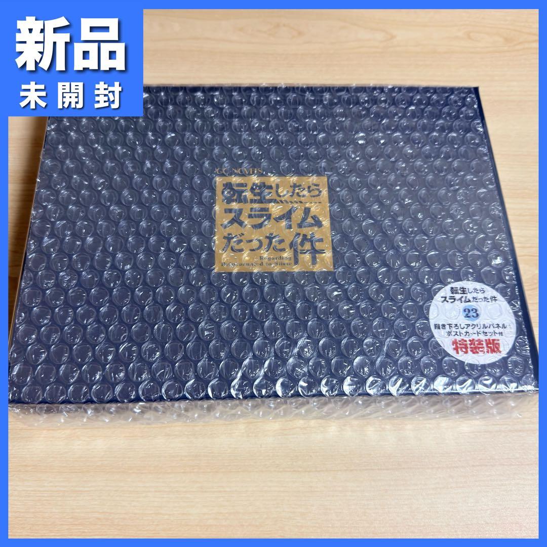 【小説】転生したらスライムだった件 23巻（最終巻） 特装版 小説】転生したらスライムだった件(23) 特装版 アニメイトセット