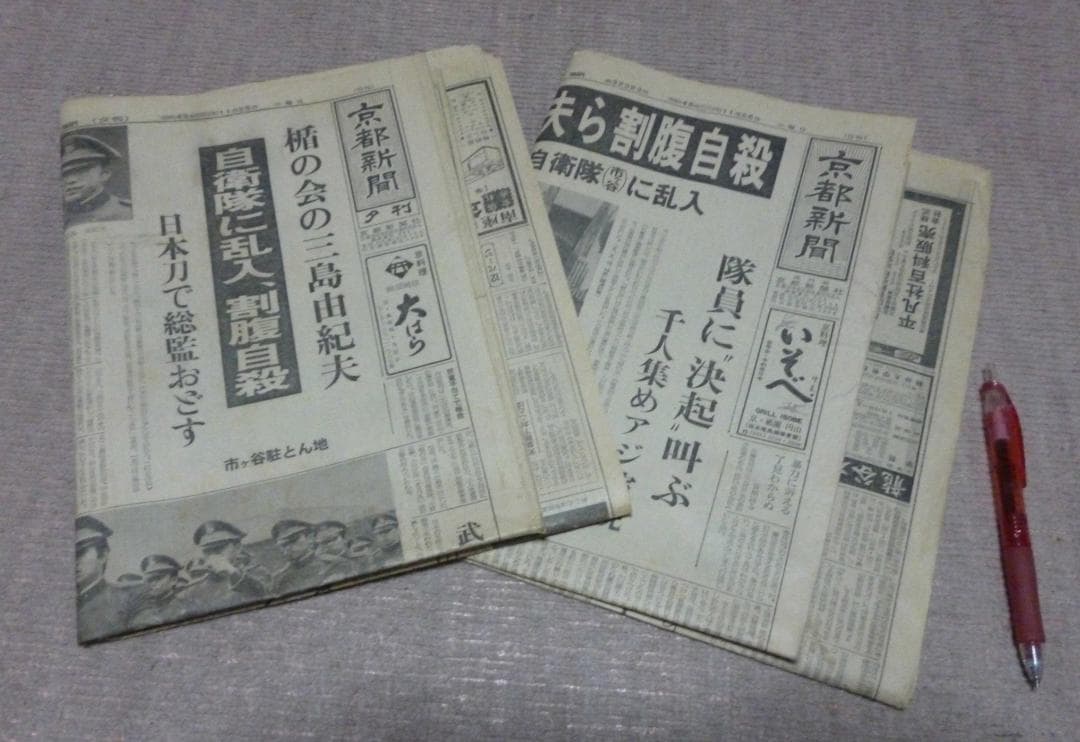 京都新聞　　三島由紀夫　割腹自殺　盾の会　　三島　　自死　自殺　割腹 三島由紀夫の割腹自殺、演じられたその死…昭和45年「三島事件」を