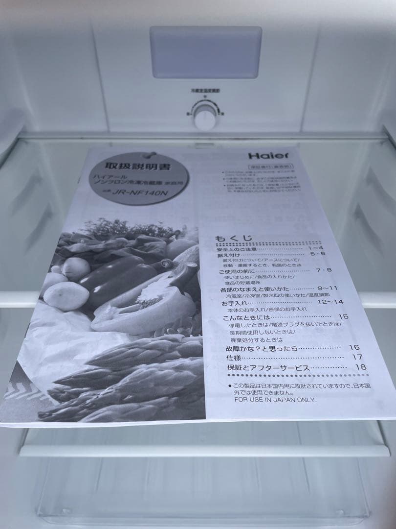 引取歓迎愛知　ハイアール　140L JR-NF140N 2022年製