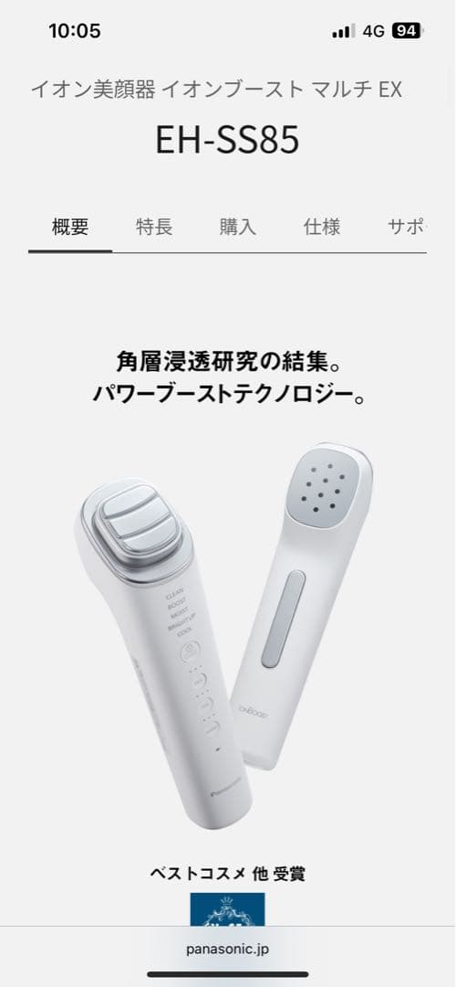 【新品未使用！】パナソニック イオン美顔器 EH-SS85 概要 イオン美顔器 イオンブースト マルチ EX EH-SS85 | フェイスケア