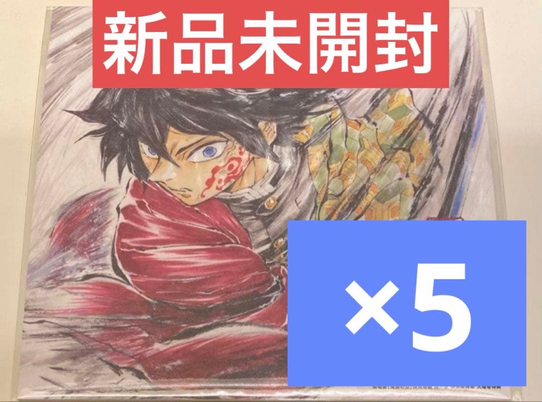劇場版 鬼滅の刃 入場者特典 第15弾 冨岡義勇バースデー複製色紙 5枚 鬼滅の刃』新たな入場者特典発表 第15弾は「冨岡義勇バースデー複製