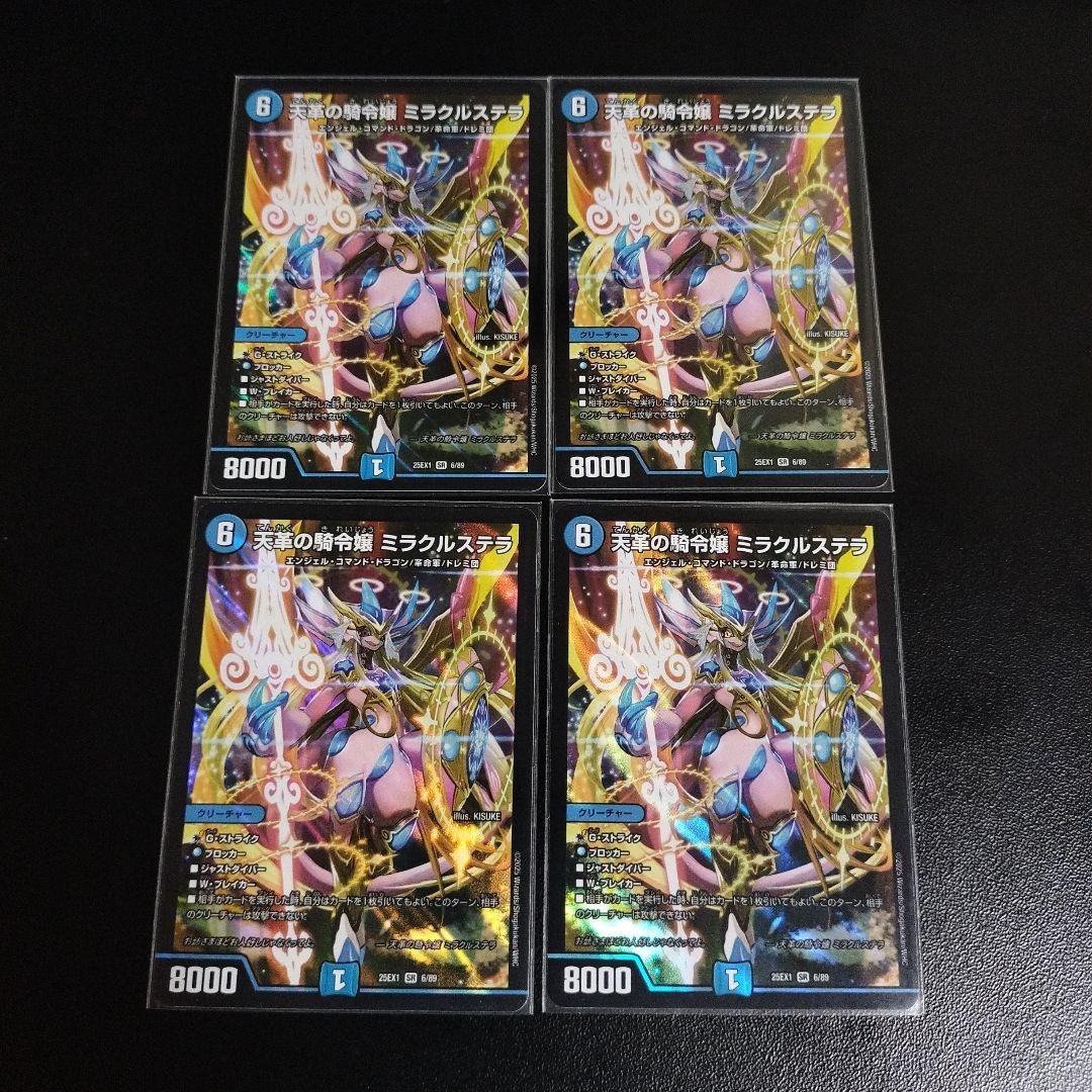 天革の騎令嬢 ミラクルステラ 天革の騎令嬢 ミラクルステラ(DM25EX1 6/89) | デュエル・マスターズ